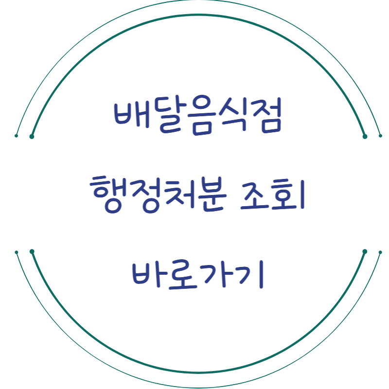 배달