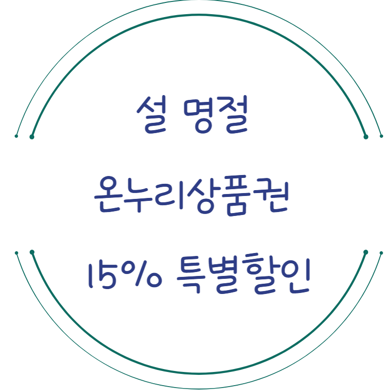 온누리상품권